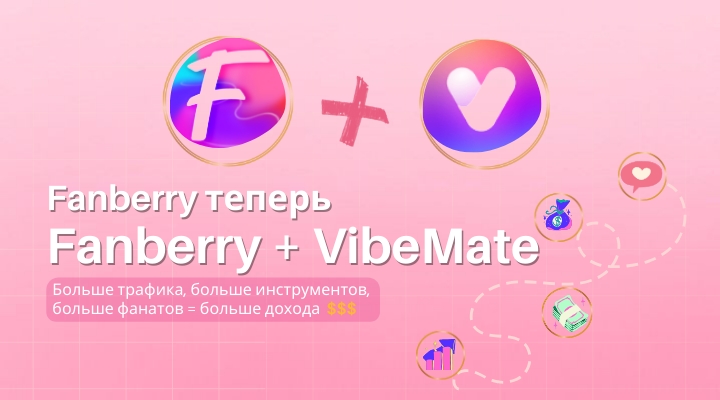 Fanberry обновляется! И теперь становится еще лучше с мощной помощью ...